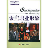 饭店职业形象--着装与礼仪