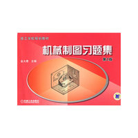 机械制图习题集