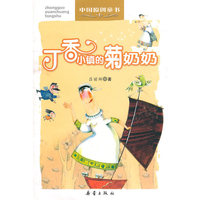 丁香小镇的菊奶奶