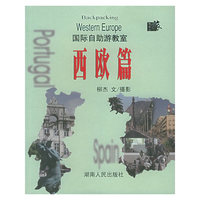 国际自助游教室.西欧篇