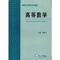 高等数学（曲春平主编）