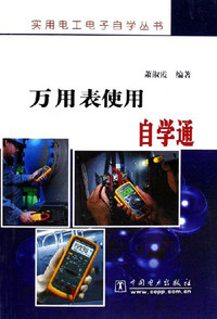 万用表使用自学通