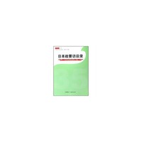 日本政要访谈录