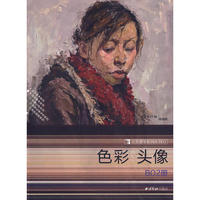 完美教学系列丛书—色彩头像