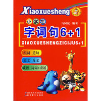小学生字词句6+1