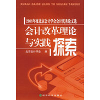 会计改革理论与实践探索