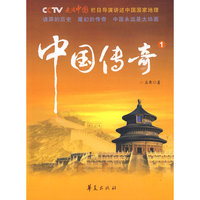 中国传奇1