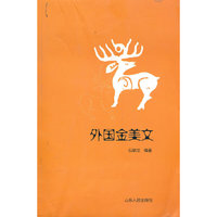外国金美文