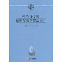 神圣与传统——纳塞尔哲学思想引介