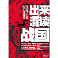 出来混读战国 理想很丰满 显示很骨感