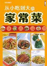 从小吃到大的家常菜