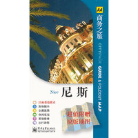 尼斯-商务之旅