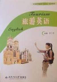 旅游英语