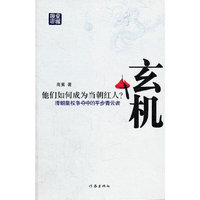 玄机(增补版)
