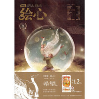 漫客 绘心 （2012.02上）赠2012恭贺新禧挂历