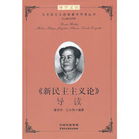 《新民主主义论》导读-博学文库