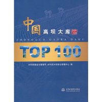 中国高坝大库 TOP100