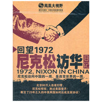 尼克松访华日记(3DVD)
