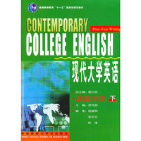 现代大学英语:基础写作:下