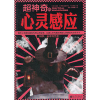 超神奇的心灵感应