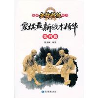 象棋最新战术精华:第四辑