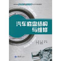 汽车底盘结构与维修