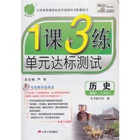 （13秋）1课3练 九年级历史(上)(BSD)北师大版