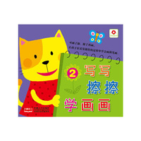 写写擦擦学画画-2