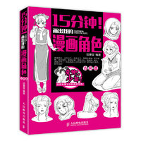 古风篇-15分钟!画出我的漫画角色