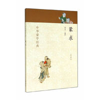 蒙求-中华蒙学经典