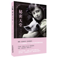 秘密天堂