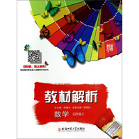 经纶学典·教材解析：数学（四年级上 R）