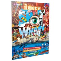 SPOT WHAT 视觉益智书 壮观的世界