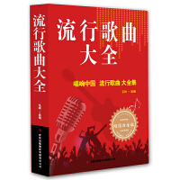 流行歌曲大全