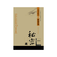 秘密战