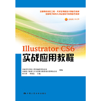 Illustrator CS6实战实用教程