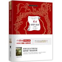 安徒生童话-青少版