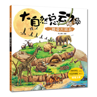 睡姿大阅兵-大自然总动员