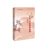 我来聊社会主义核心价值观热词