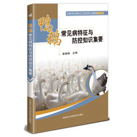 蛋鸡常见病特征与防控知识集要