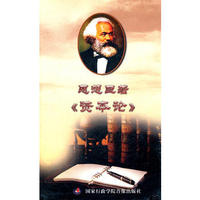 思想巨著 资本论（3DVD）