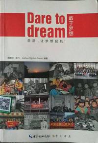 敢于梦想 英语 让梦起航