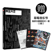 摩登天空-孤独巡游者