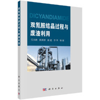 双氰胺结晶过程与废渣应用