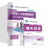 2018年11月企业人力资源管理师二级教材配套历年真题答案及解析（二级）（含2018年5月真题）