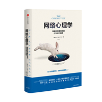 网络心理学：隐藏在现象背后的行为设计真相