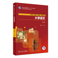 大学语文(第4版/高职中医基础课/配增值)