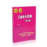 工业会计实务（第二版）