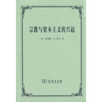 宗教与资本主义的兴起