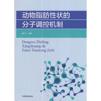 动物脂肪性状的分子调控机制